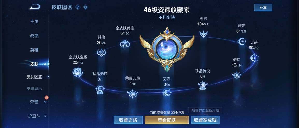 WZ033189560王者荣耀账号详情图8 WZ033189560王者荣耀账号详情图8