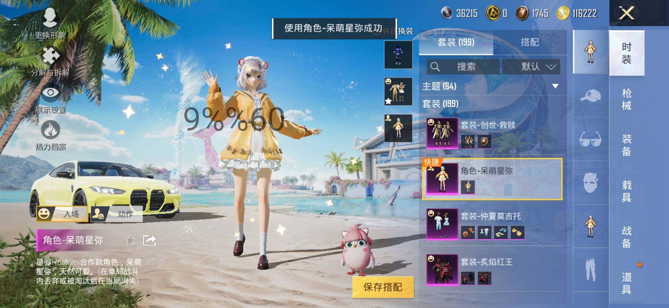 HPYXS3284982和平精英账号详情图11 HPYXS3284982和平精英账号详情图11
