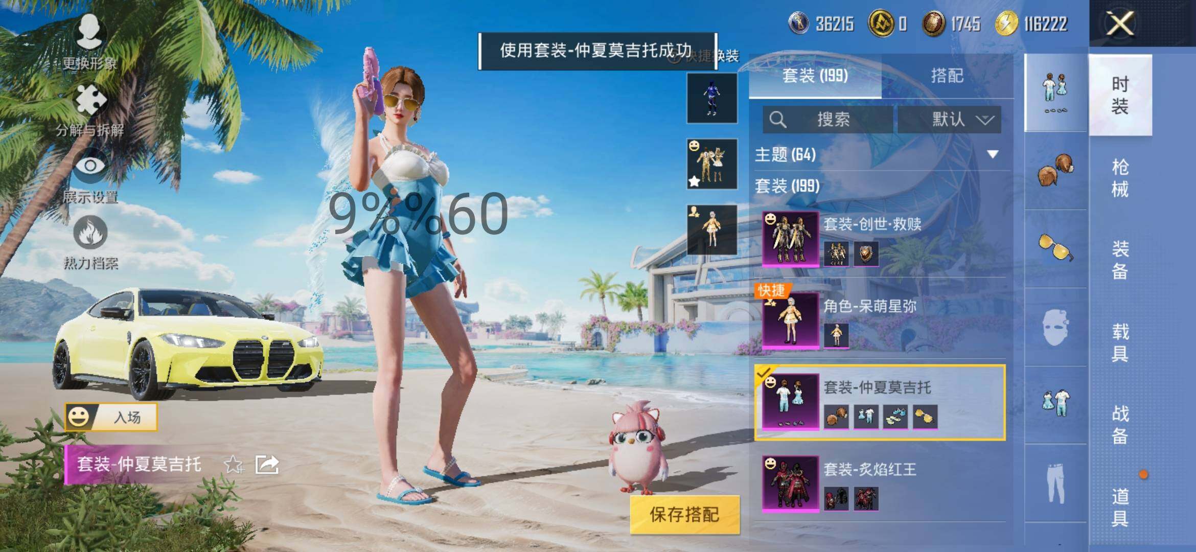 HPYXS3284982和平精英账号详情图12 HPYXS3284982和平精英账号详情图12