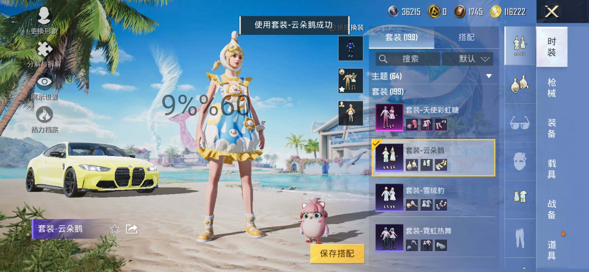 HPYXS3284982和平精英账号详情图13 HPYXS3284982和平精英账号详情图13
