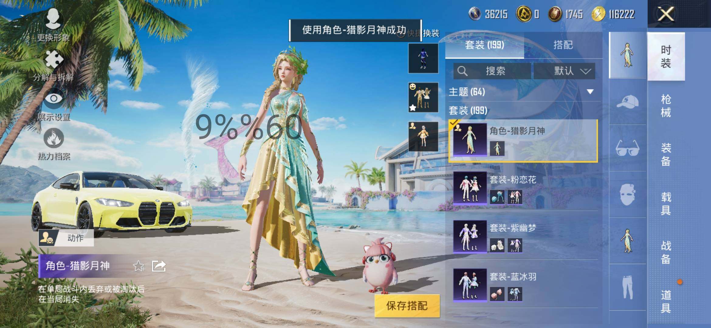 HPYXS3284982和平精英账号详情图14 HPYXS3284982和平精英账号详情图14