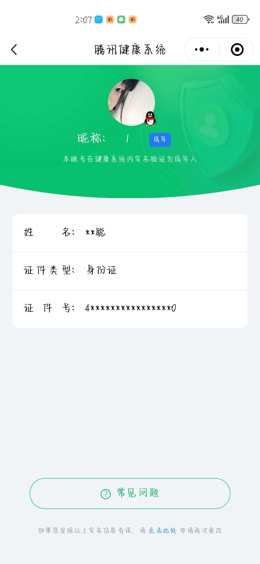 WZ033189595王者荣耀账号详情图4 WZ033189595王者荣耀账号详情图4