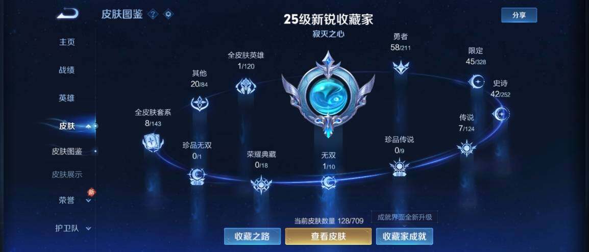 WZ033189595王者荣耀账号详情图7 WZ033189595王者荣耀账号详情图7