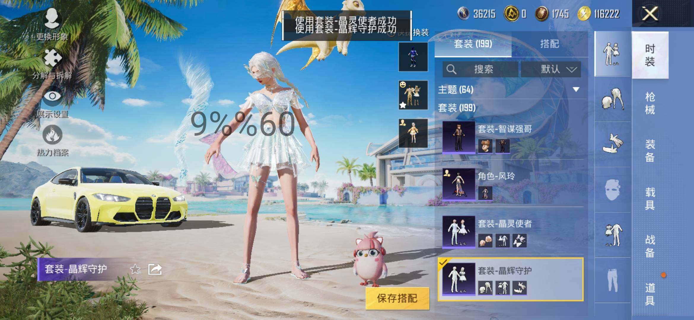 HPYXS3284982和平精英账号详情图15 HPYXS3284982和平精英账号详情图15