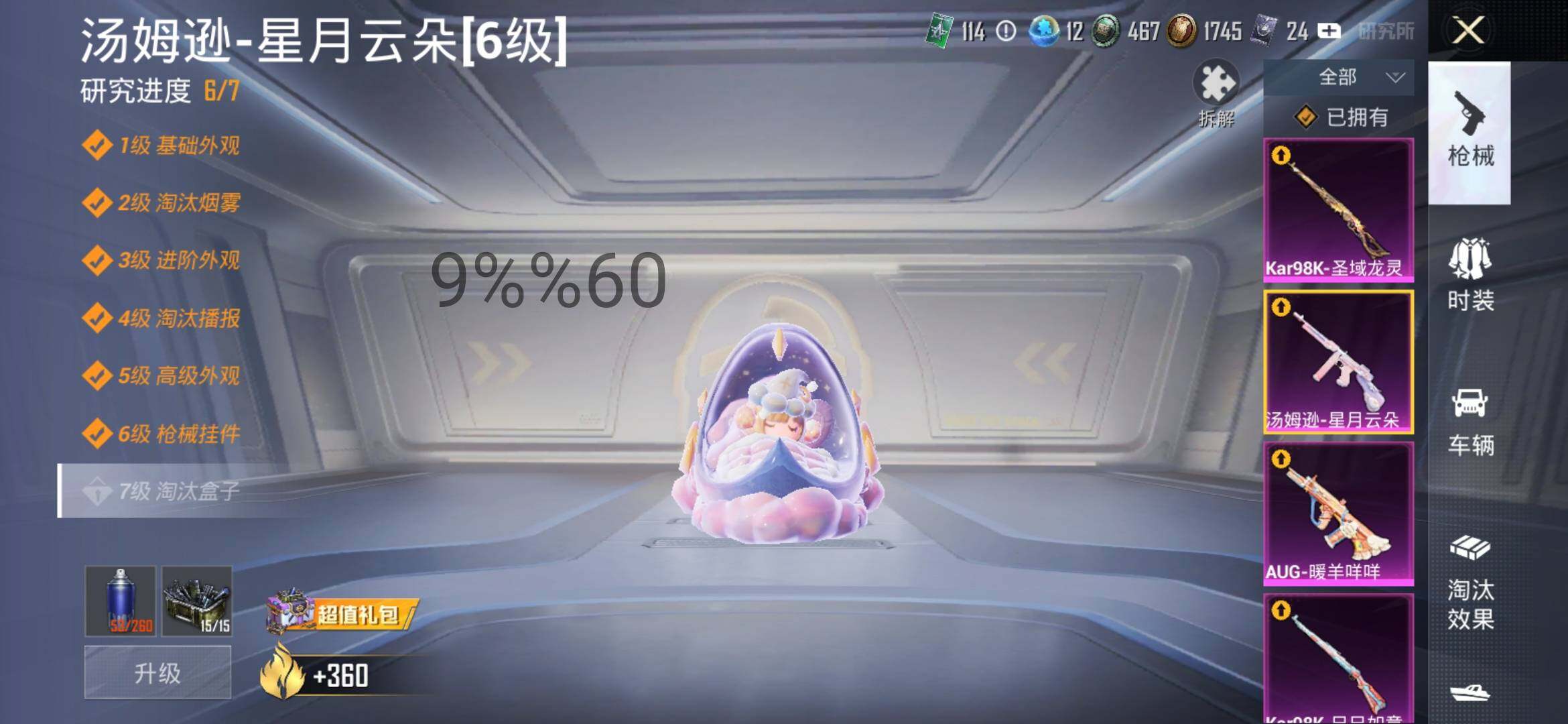 HPYXS3284982和平精英账号详情图23 HPYXS3284982和平精英账号详情图23