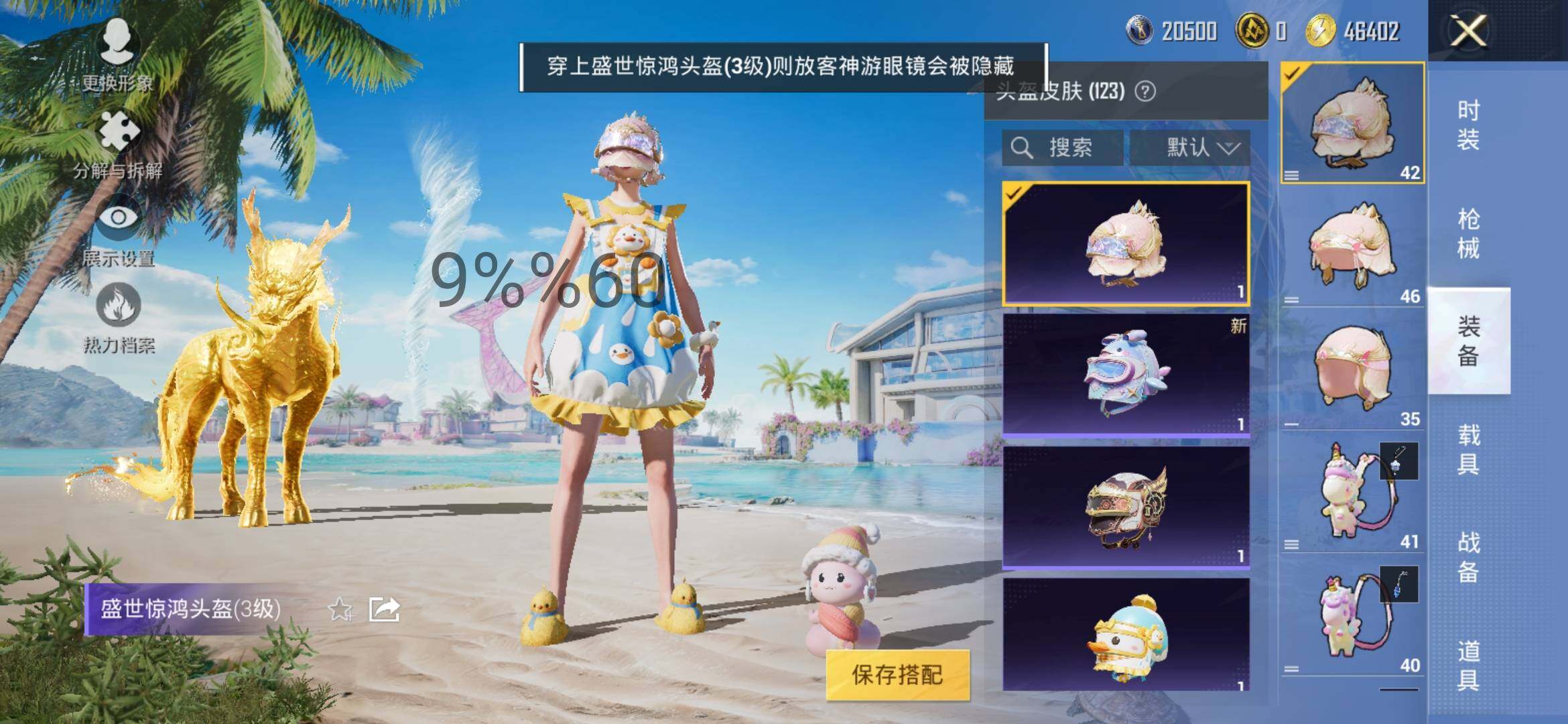 HPYXS3295838和平精英账号详情图20 HPYXS3295838和平精英账号详情图20