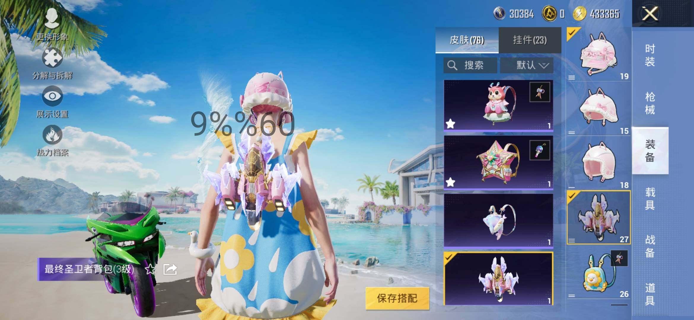 HPYXS3290374和平精英账号详情图14 HPYXS3290374和平精英账号详情图14