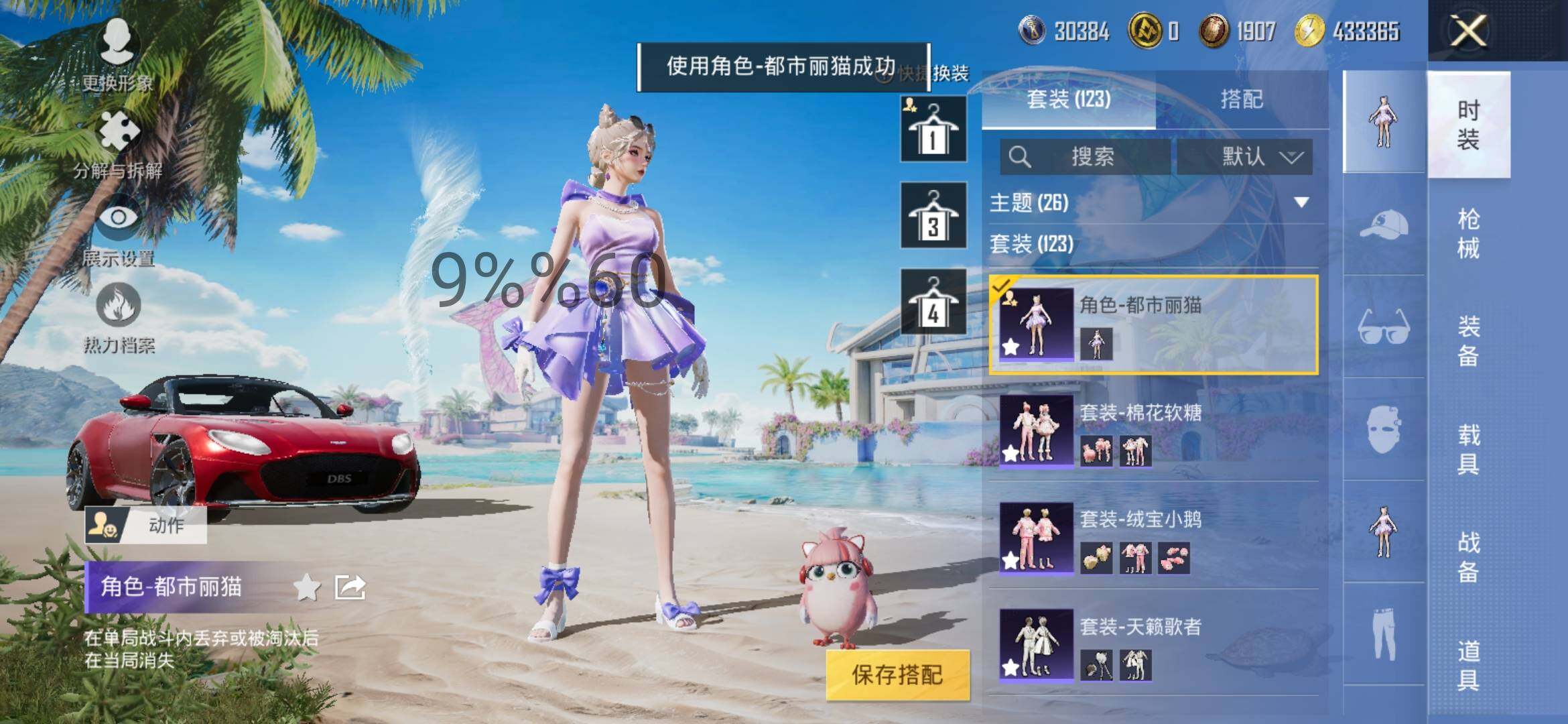 HPYXS3290374和平精英账号详情图9 HPYXS3290374和平精英账号详情图9