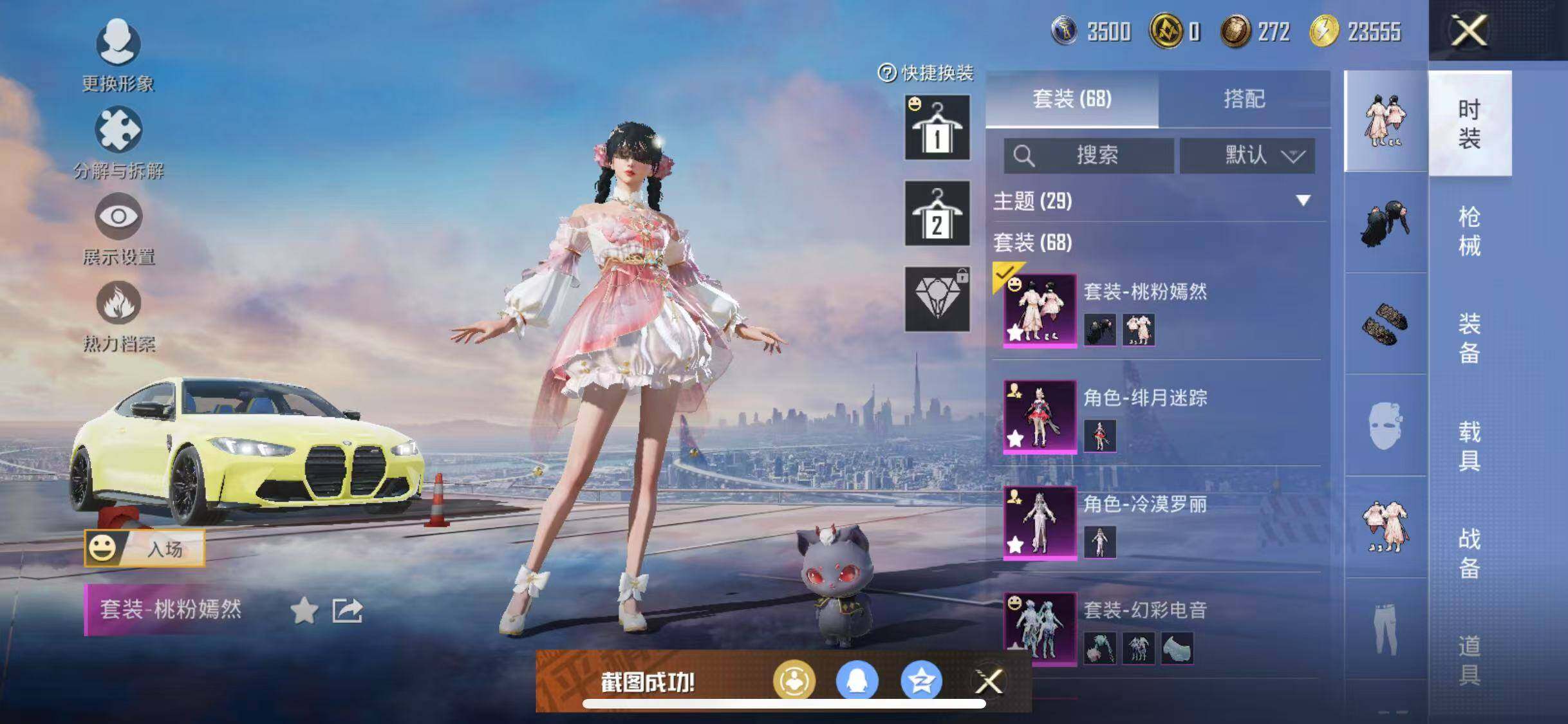 HPYXS3284987和平精英账号详情图10 HPYXS3284987和平精英账号详情图10