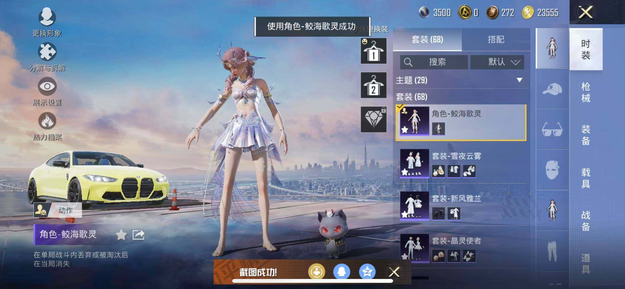 HPYXS3284987和平精英账号详情图15 HPYXS3284987和平精英账号详情图15