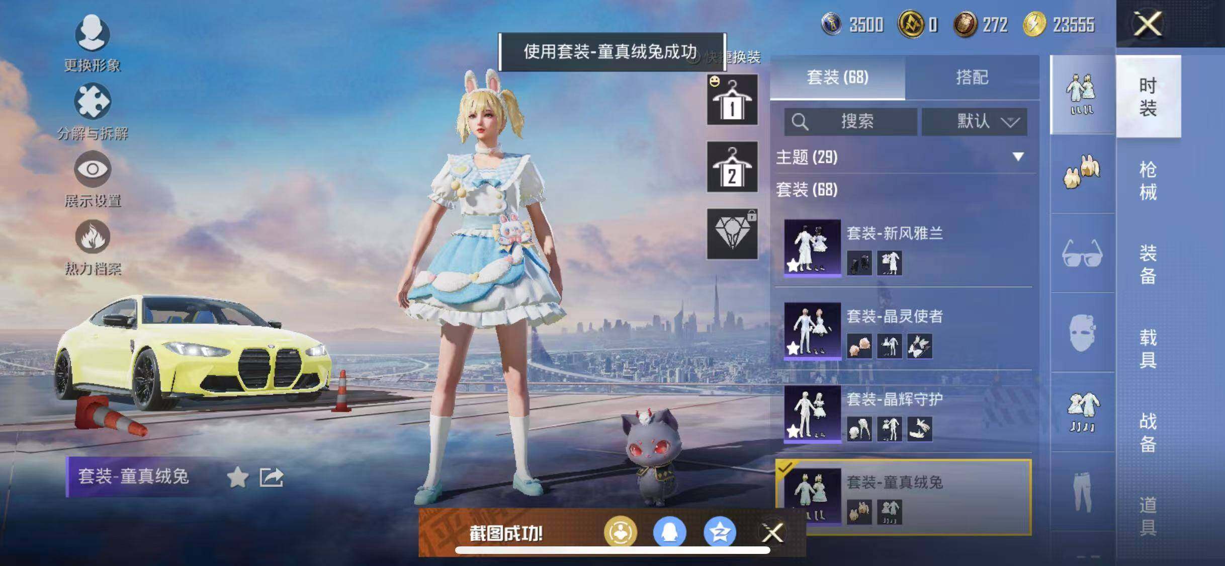 HPYXS3284987和平精英账号详情图16 HPYXS3284987和平精英账号详情图16