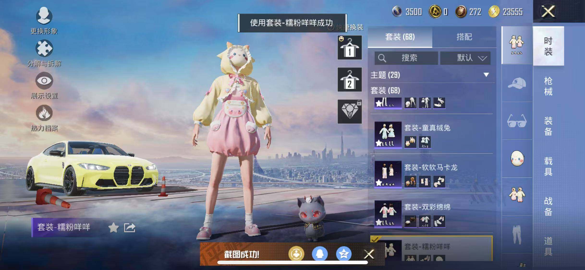 HPYXS3284987和平精英账号详情图6 HPYXS3284987和平精英账号详情图6