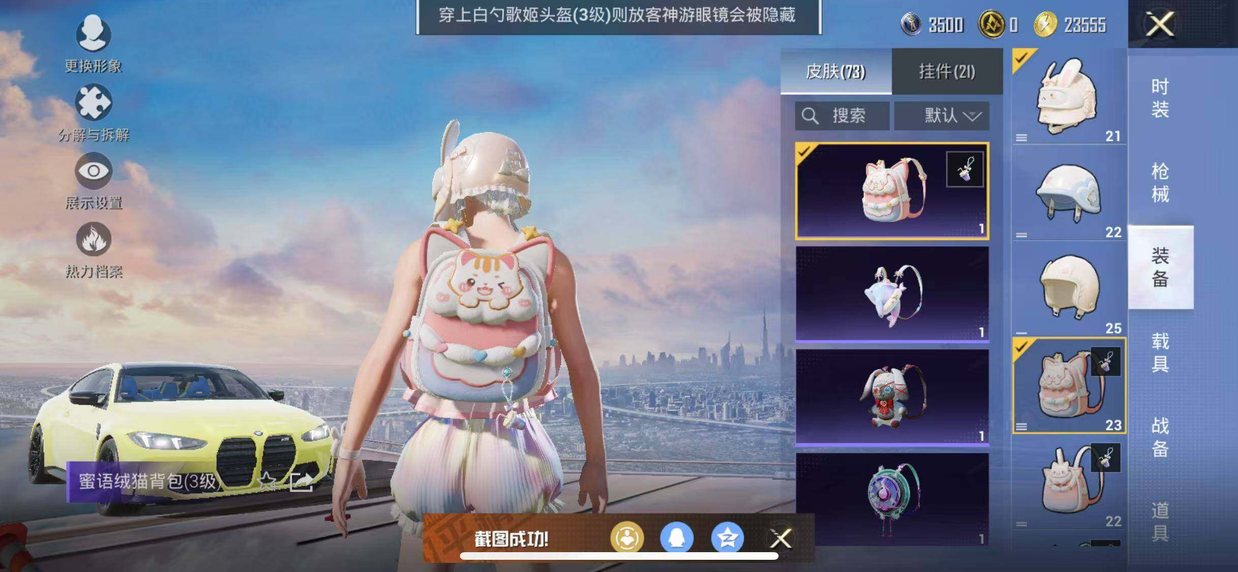 HPYXS3284987和平精英账号详情图23 HPYXS3284987和平精英账号详情图23