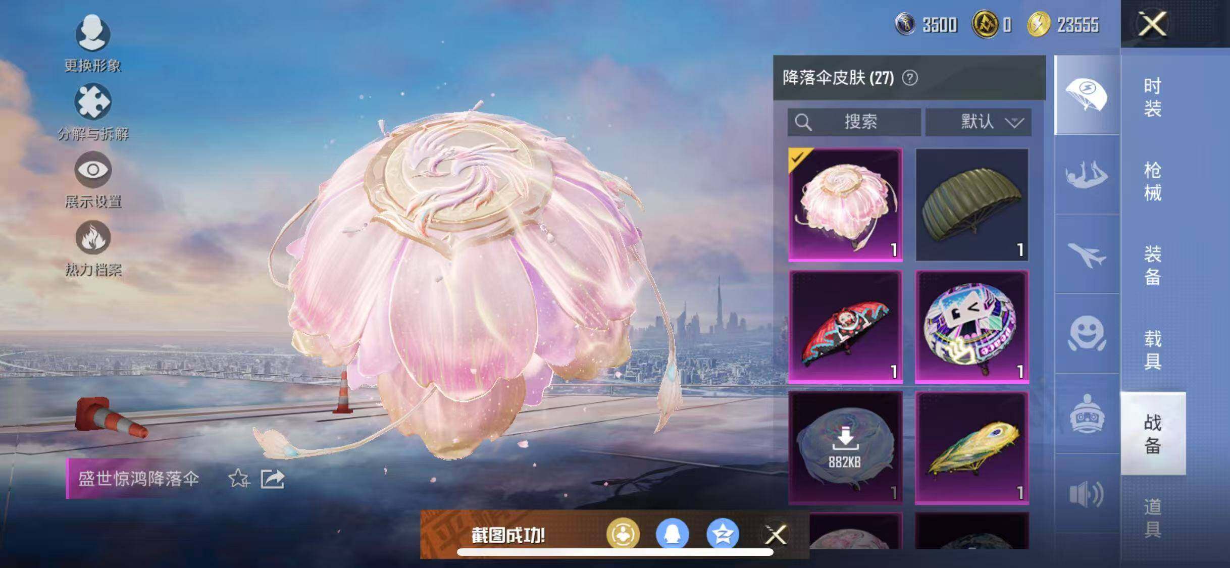 HPYXS3284987和平精英账号详情图25 HPYXS3284987和平精英账号详情图25