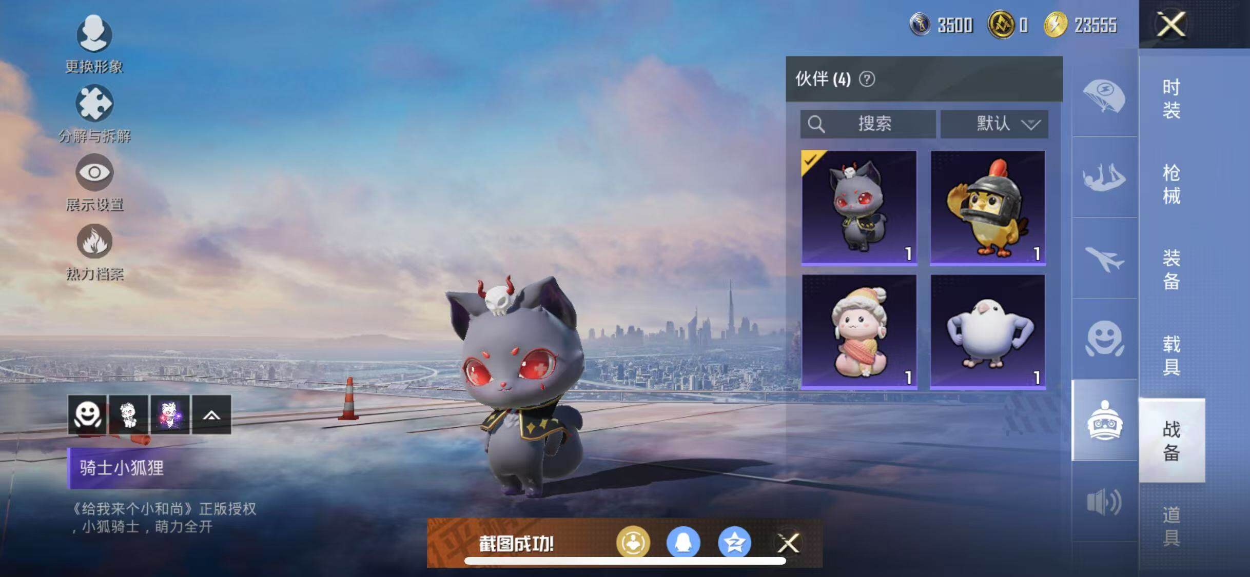 HPYXS3284987和平精英账号详情图27 HPYXS3284987和平精英账号详情图27