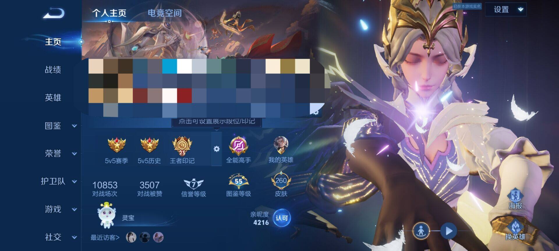 WZEY3189554王者荣耀账号详情图11 WZEY3189554王者荣耀账号详情图11