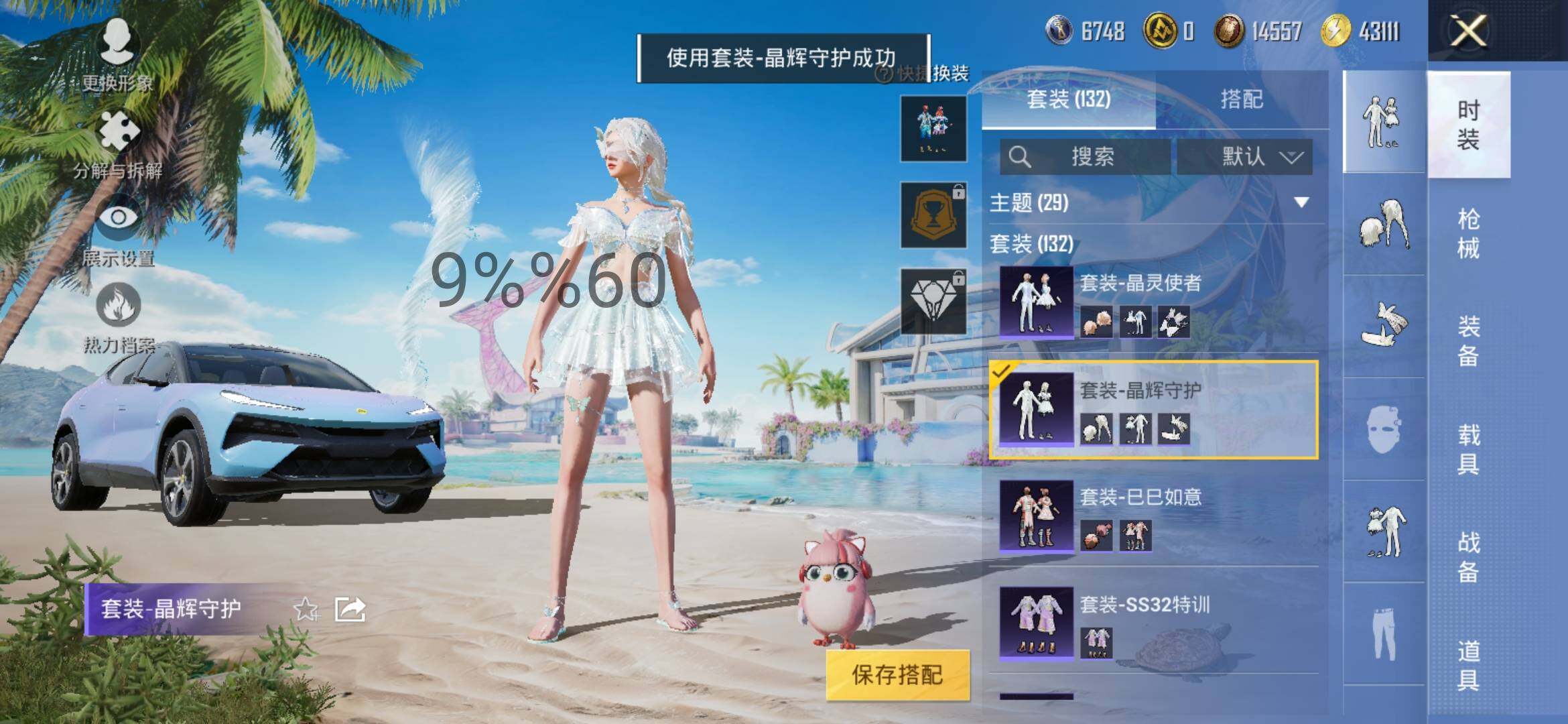 HPYXS3284996和平精英账号详情图7 HPYXS3284996和平精英账号详情图7