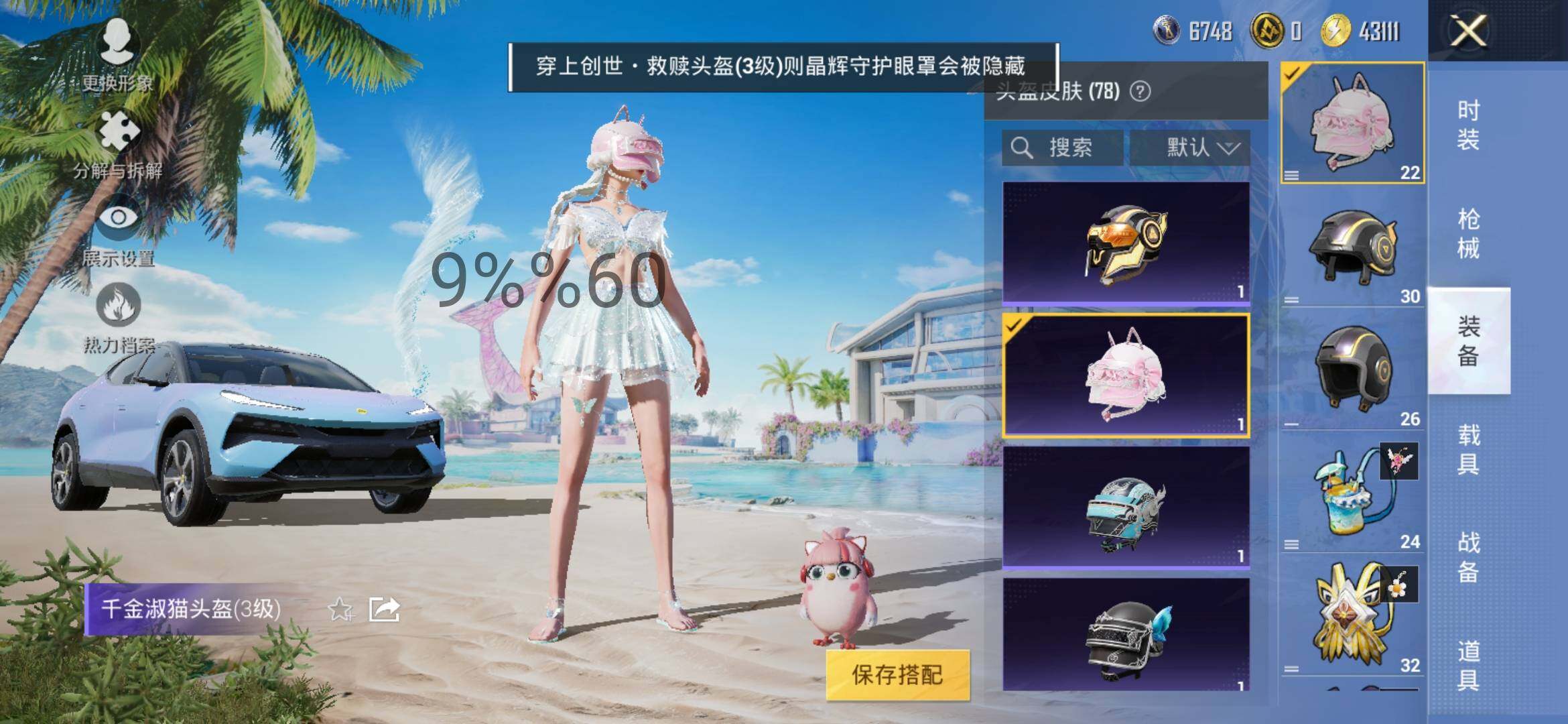 HPYXS3284996和平精英账号详情图9 HPYXS3284996和平精英账号详情图9