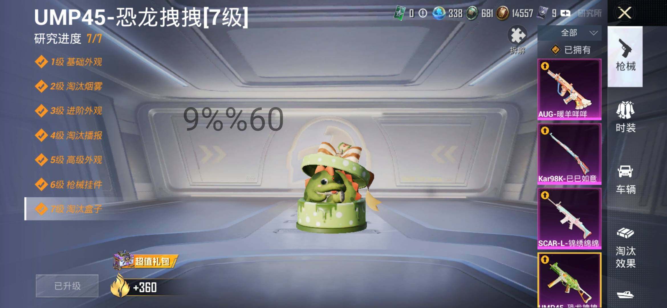 HPYXS3284996和平精英账号详情图14 HPYXS3284996和平精英账号详情图14