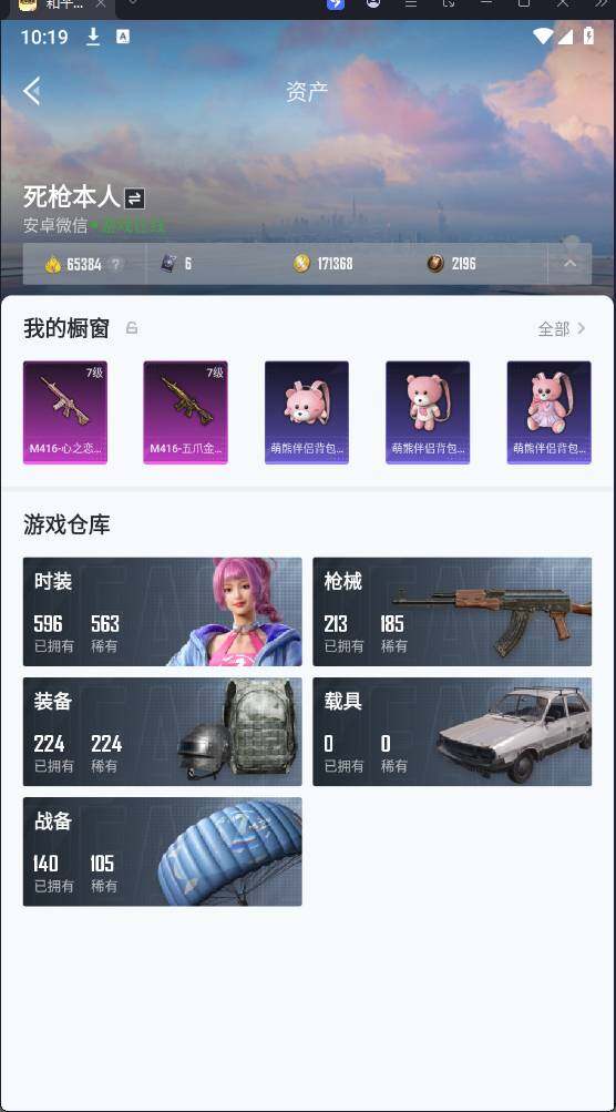 HPQM3278461和平精英账号详情图9 HPQM3278461和平精英账号详情图9