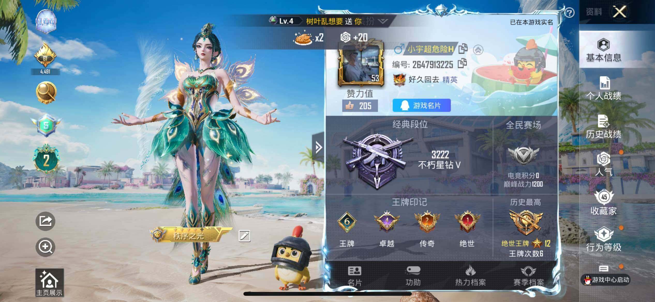 HPQM3278464和平精英账号详情图4 HPQM3278464和平精英账号详情图4