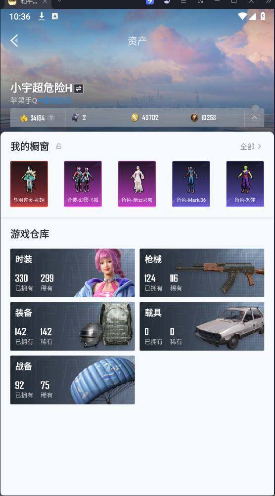 HPQM3278464和平精英账号详情图8 HPQM3278464和平精英账号详情图8
