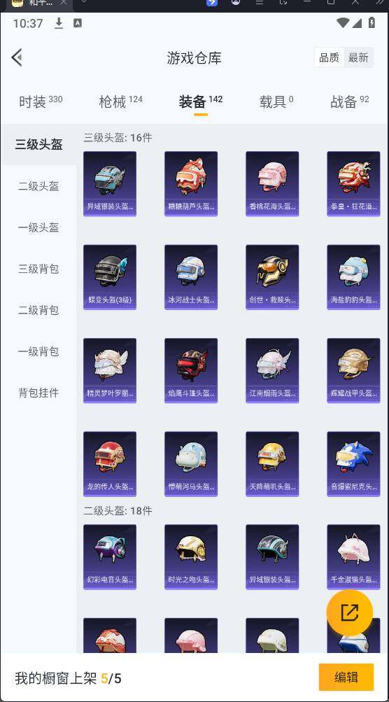 HPQM3278464和平精英账号详情图16 HPQM3278464和平精英账号详情图16