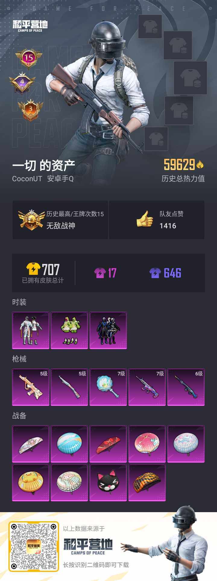HPQM3278472和平精英账号详情图5 HPQM3278472和平精英账号详情图5