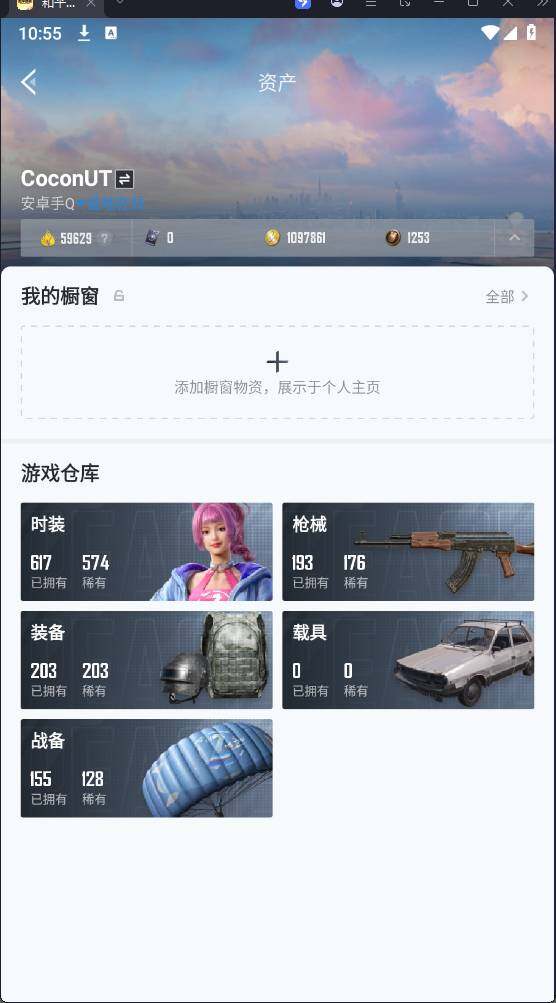 HPQM3278472和平精英账号详情图9 HPQM3278472和平精英账号详情图9