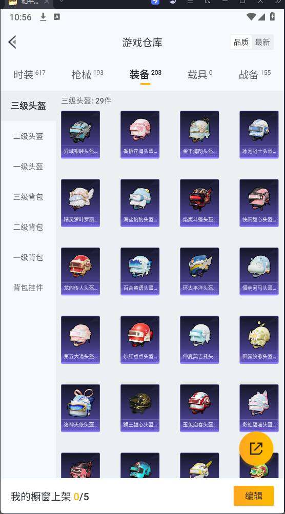 HPQM3278472和平精英账号详情图20 HPQM3278472和平精英账号详情图20