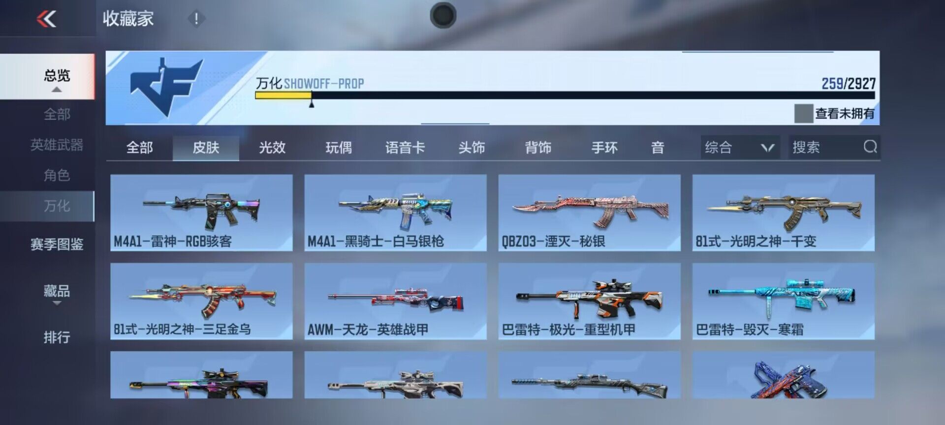 CFMEY338206枪战王者账号详情图7 CFMEY338206枪战王者账号详情图7