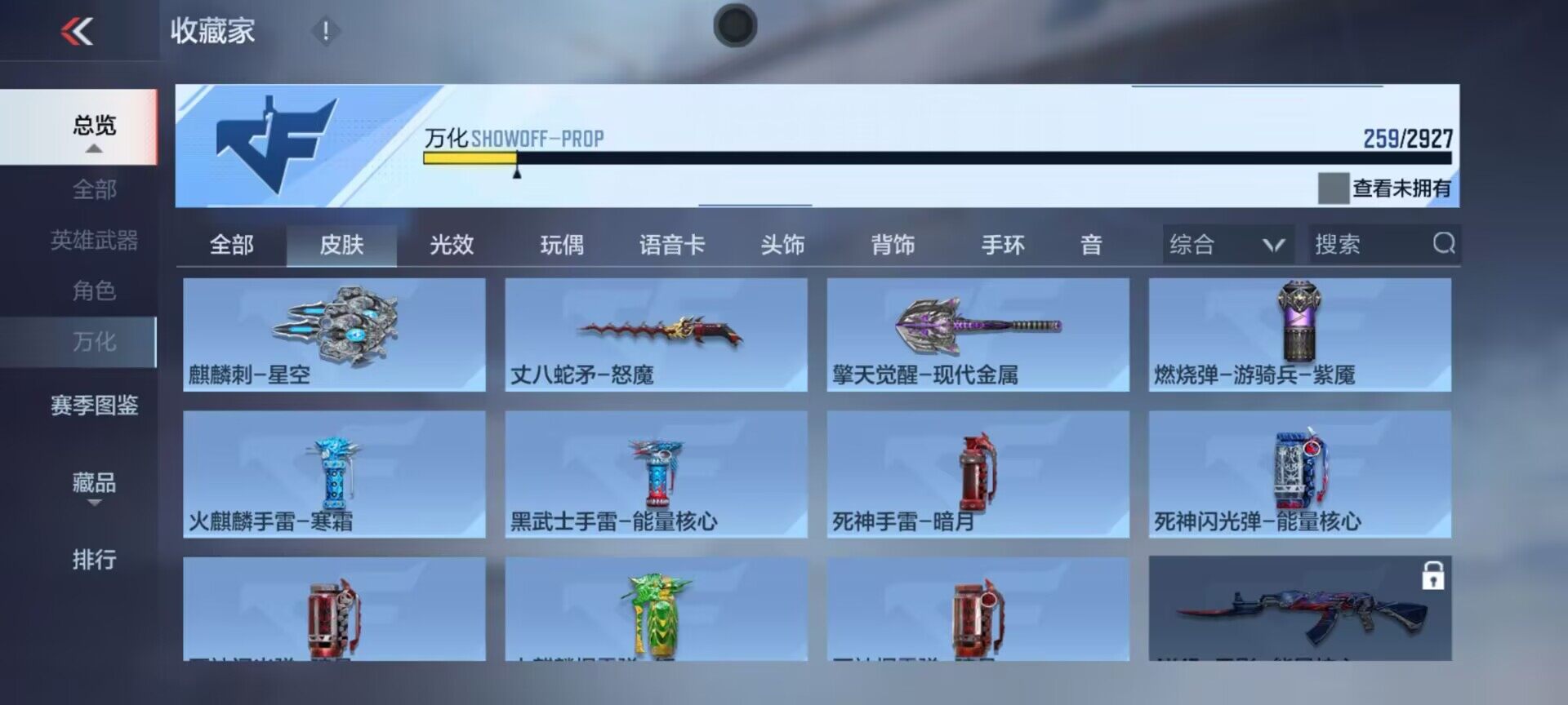 CFMEY338206枪战王者账号详情图13 CFMEY338206枪战王者账号详情图13