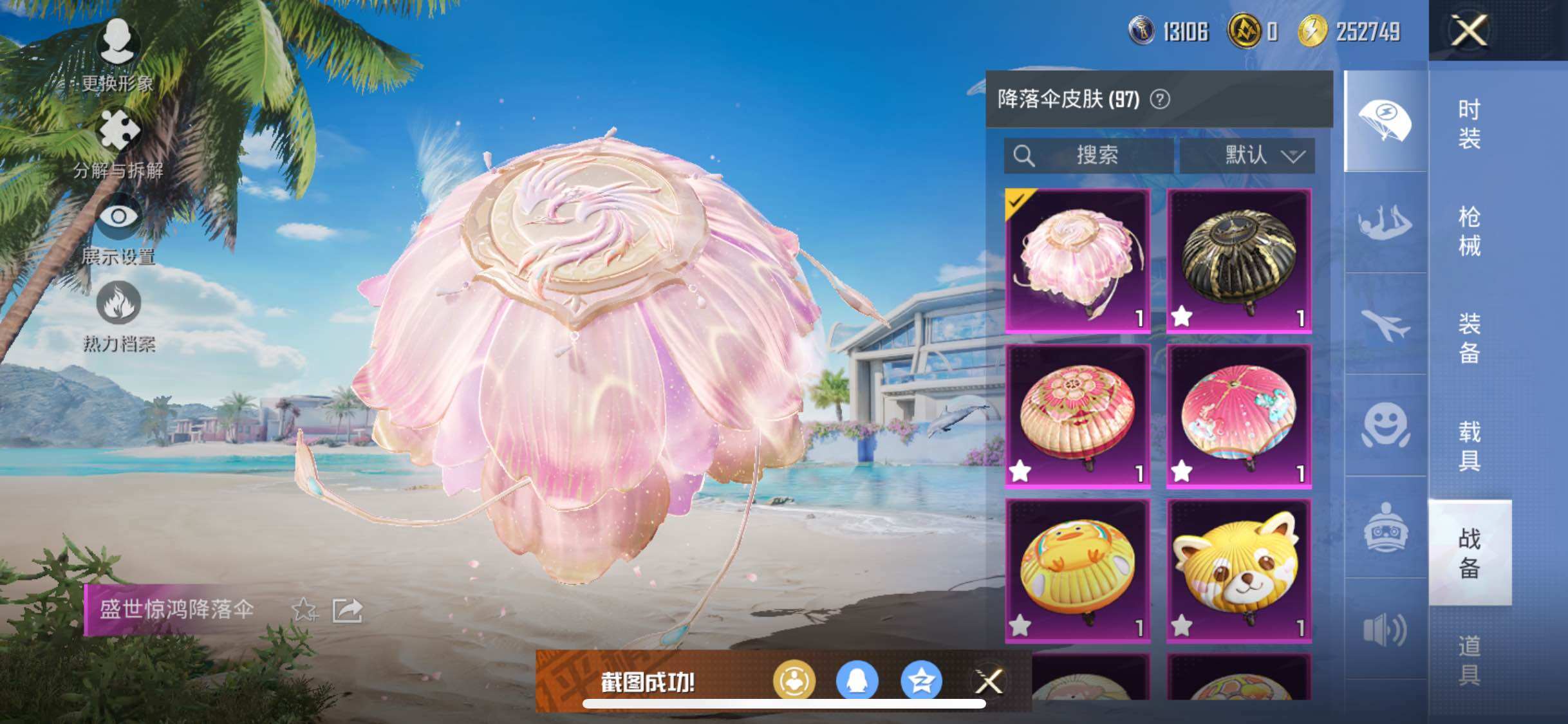 HPYXS3284999和平精英账号详情图18 HPYXS3284999和平精英账号详情图18