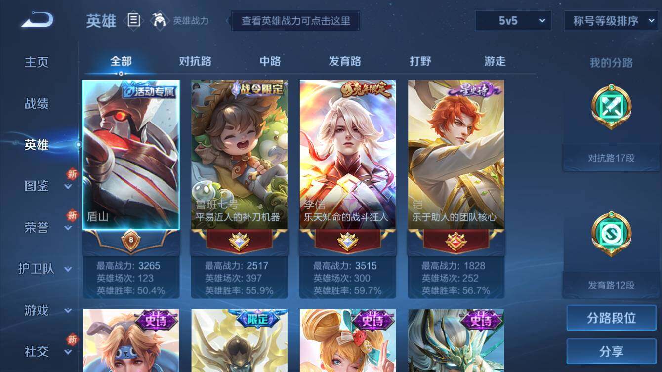 WZQM3189403王者荣耀账号详情图2 WZQM3189403王者荣耀账号详情图2