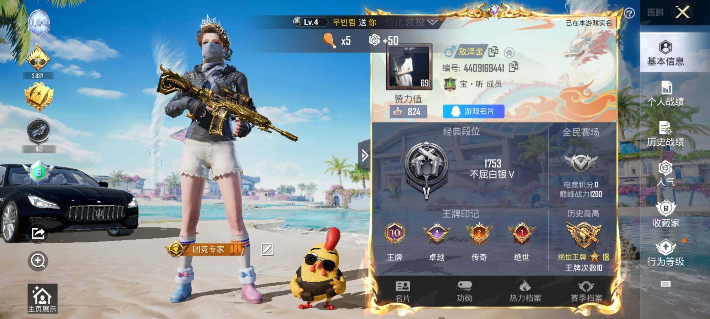 HPQM3278505和平精英账号详情图6 HPQM3278505和平精英账号详情图6