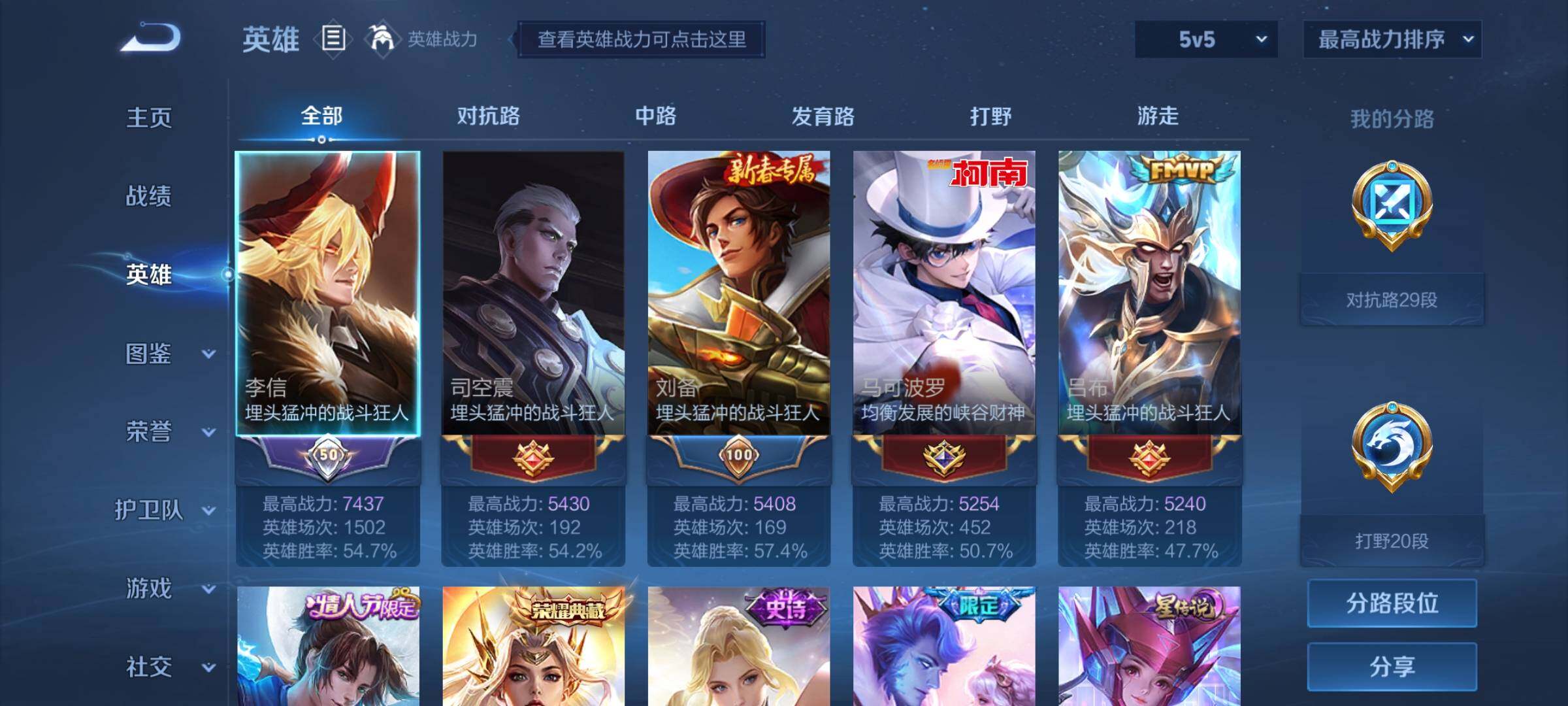 WZEY3189498王者荣耀账号详情图8 WZEY3189498王者荣耀账号详情图8