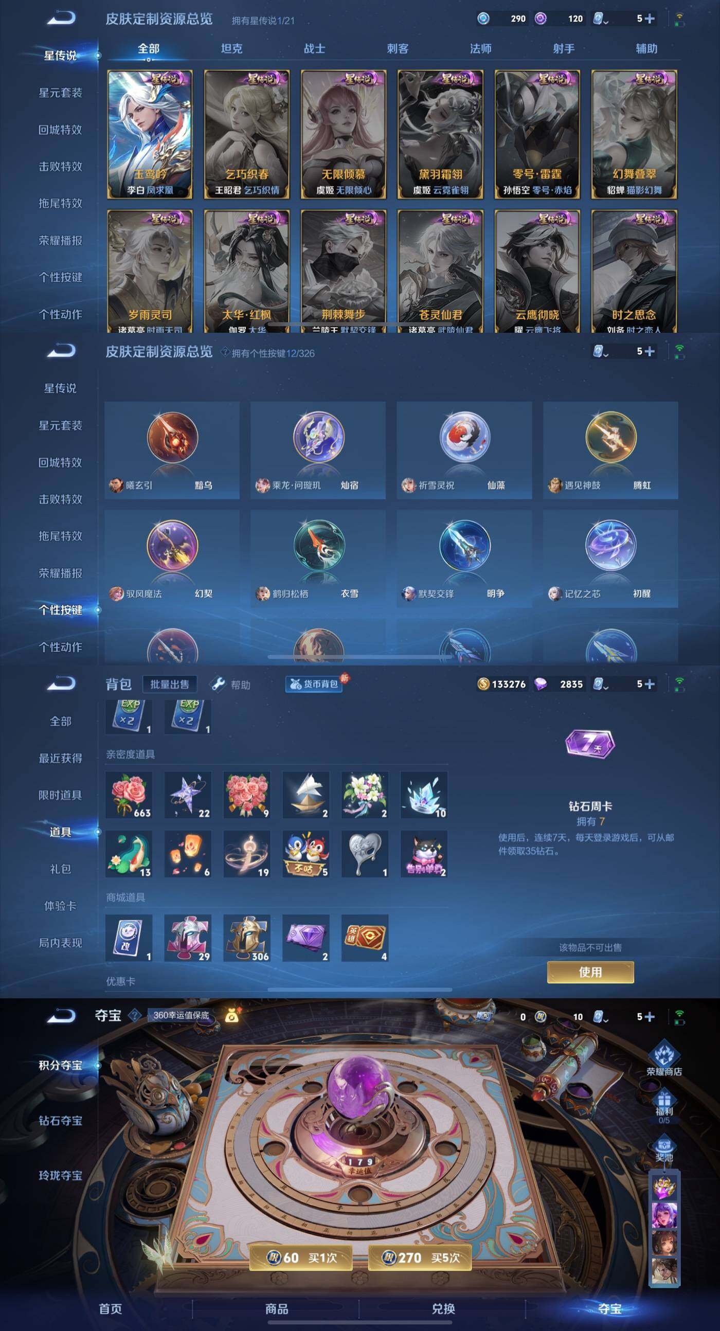 WZYXS3203622王者荣耀账号详情图4 WZYXS3203622王者荣耀账号详情图4