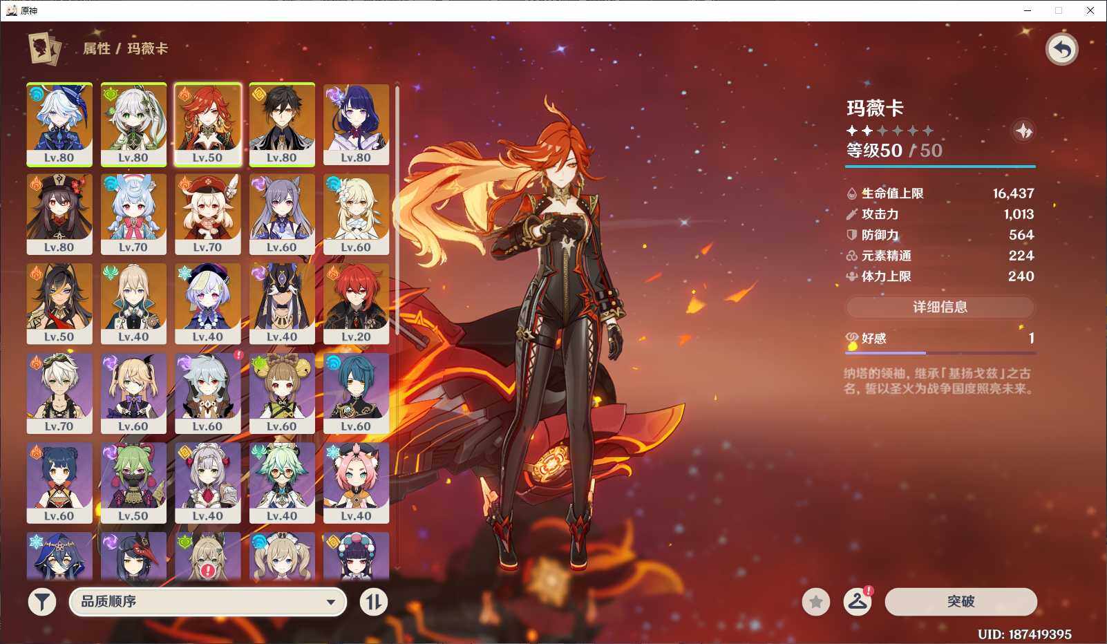 YSEY34711原神账号详情图6 YSEY34711原神账号详情图6