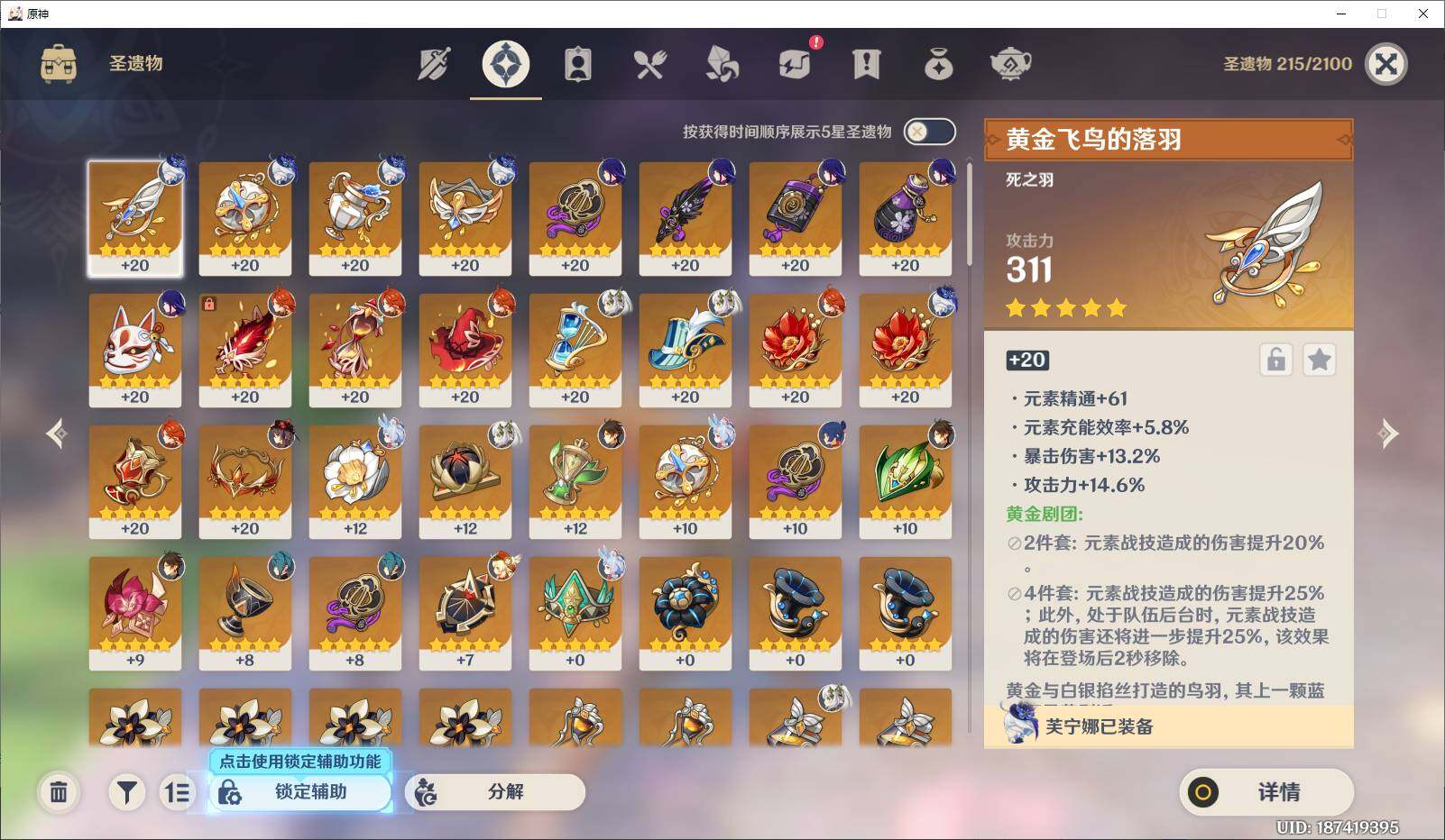 YSEY34711原神账号详情图8 YSEY34711原神账号详情图8