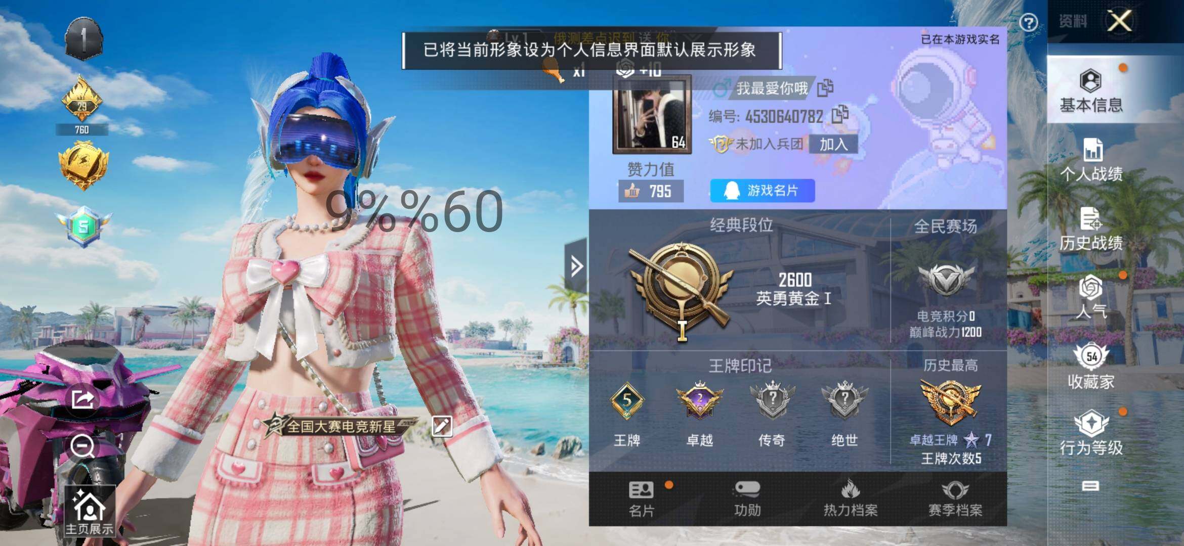 HPYXS3287682和平精英账号详情图2 HPYXS3287682和平精英账号详情图2