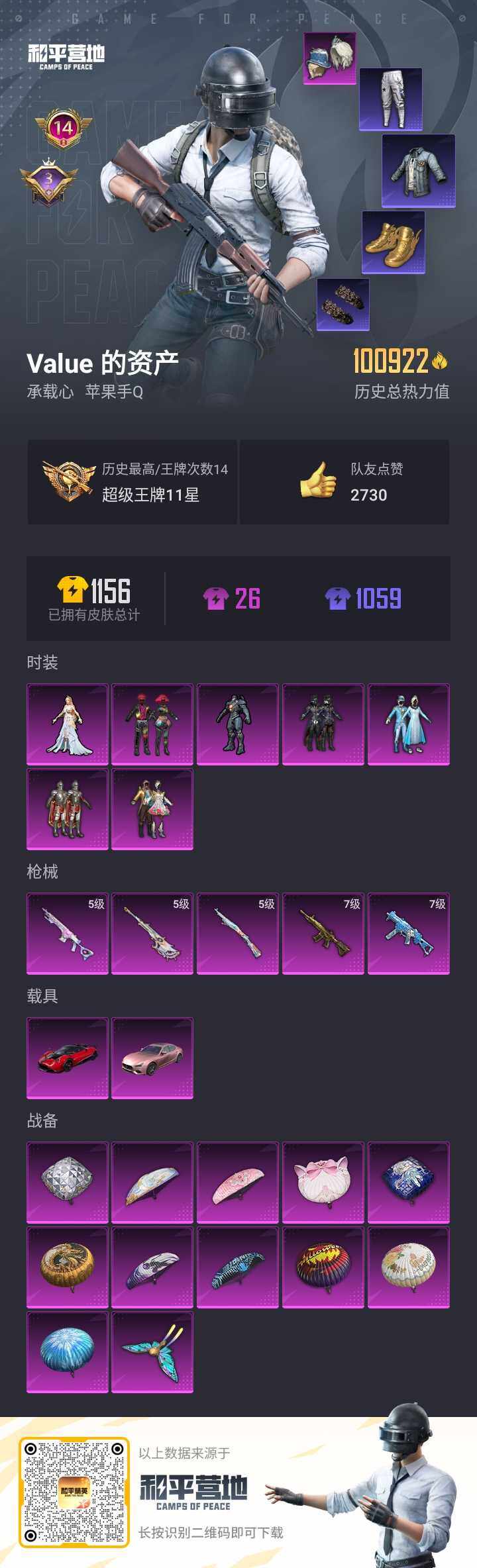 HPQM3278546和平精英账号详情图5 HPQM3278546和平精英账号详情图5