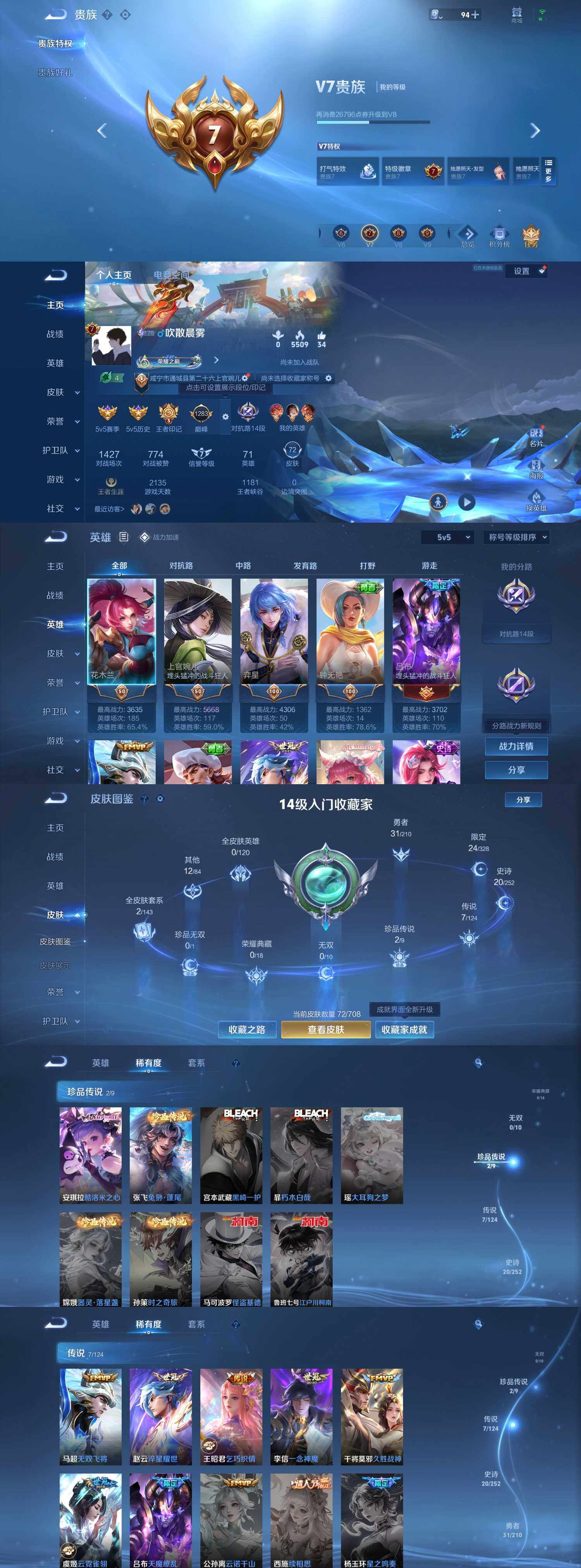WZYXS3203623王者荣耀账号详情图2 WZYXS3203623王者荣耀账号详情图2