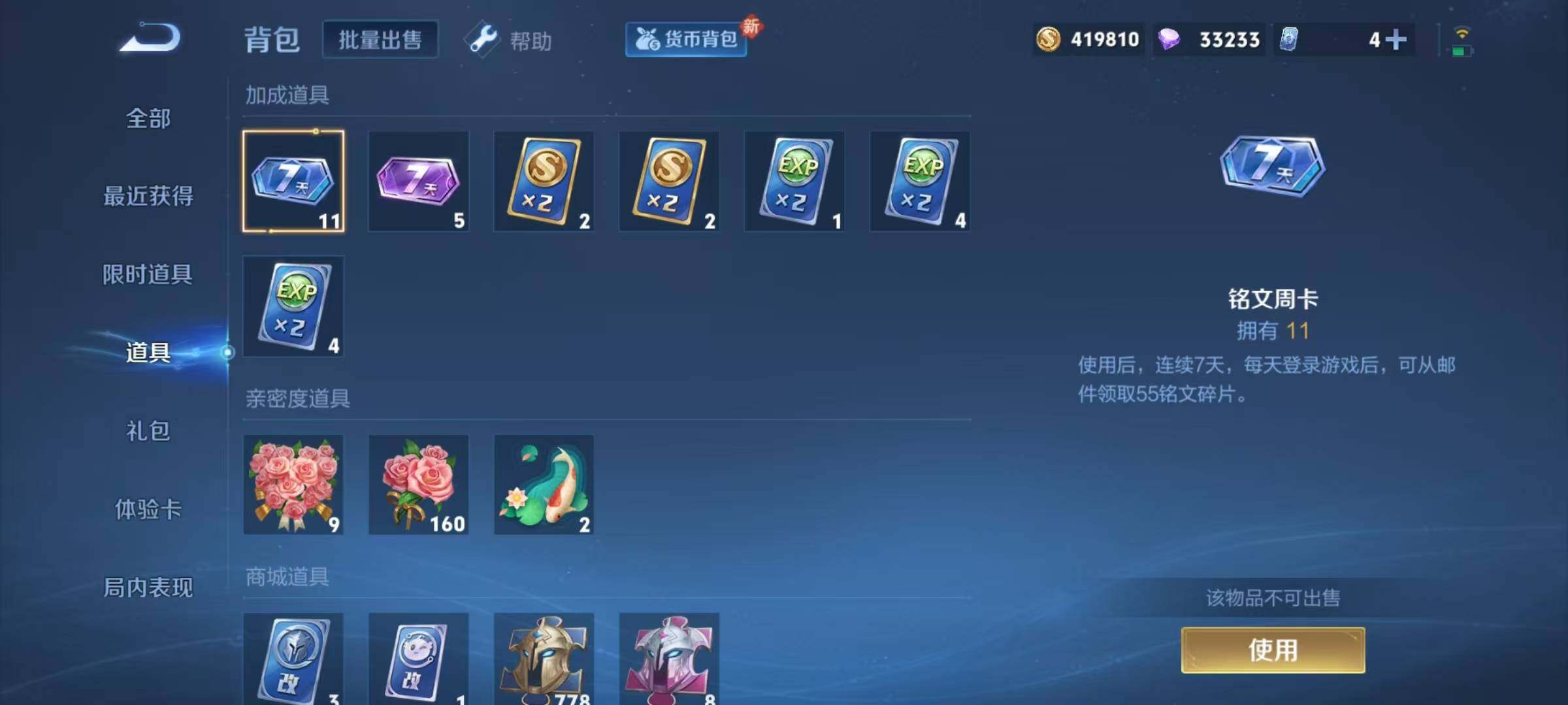 WZEY3203681王者荣耀账号详情图20 WZEY3203681王者荣耀账号详情图20