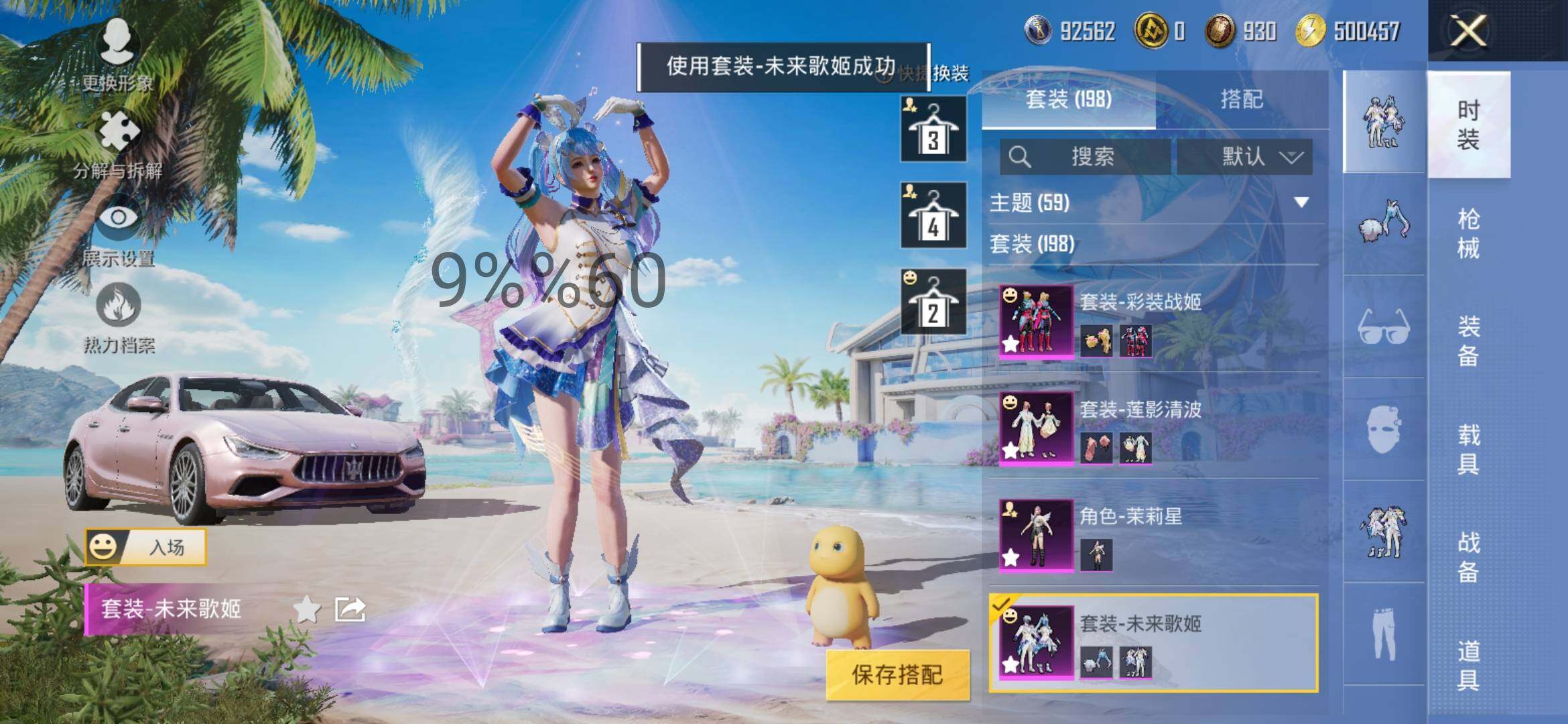 HPYXS3284997和平精英账号详情图9 HPYXS3284997和平精英账号详情图9