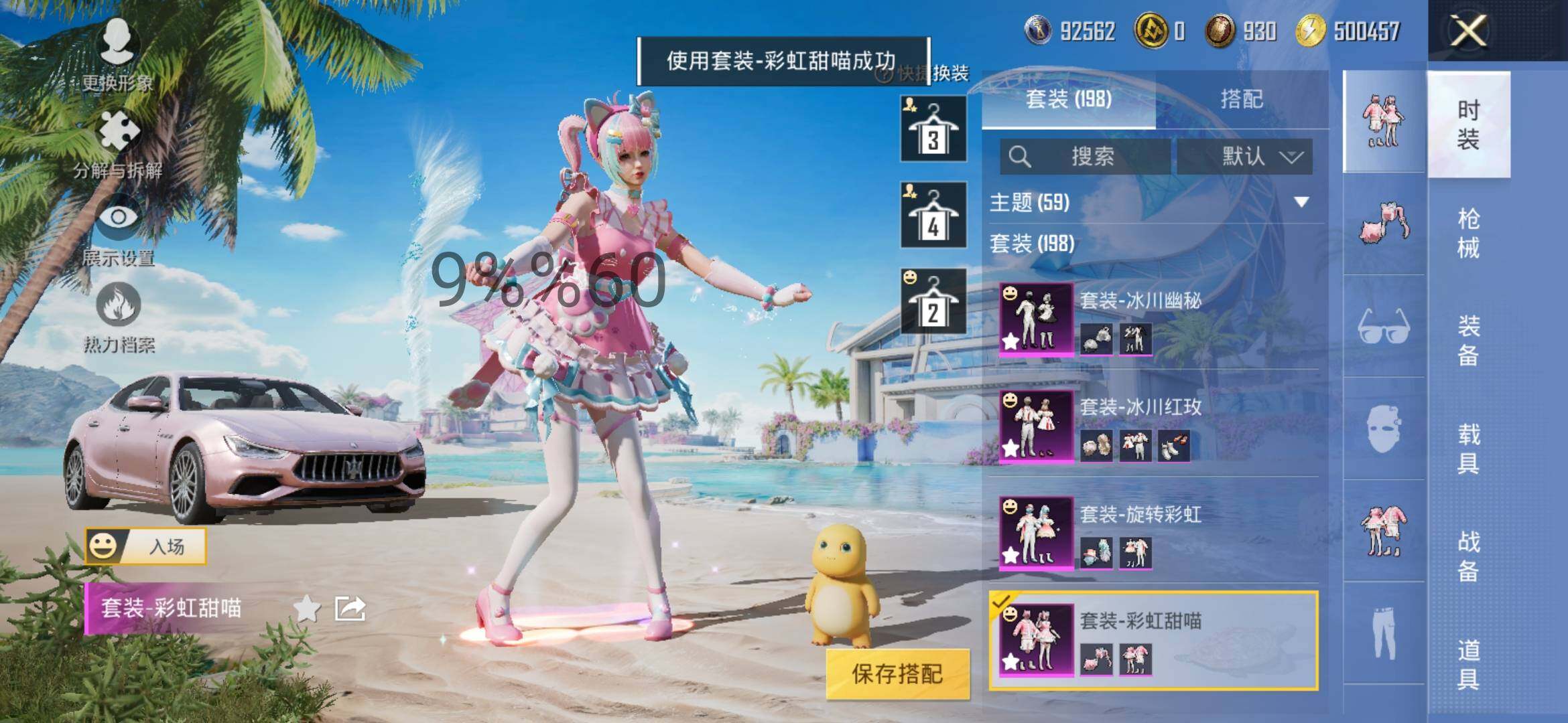 HPYXS3284997和平精英账号详情图12 HPYXS3284997和平精英账号详情图12