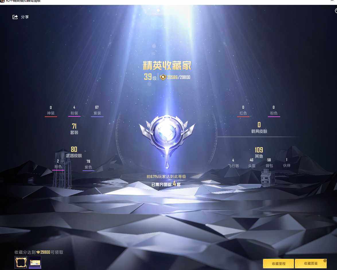 HPLX3279193和平精英账号详情图10 HPLX3279193和平精英账号详情图10