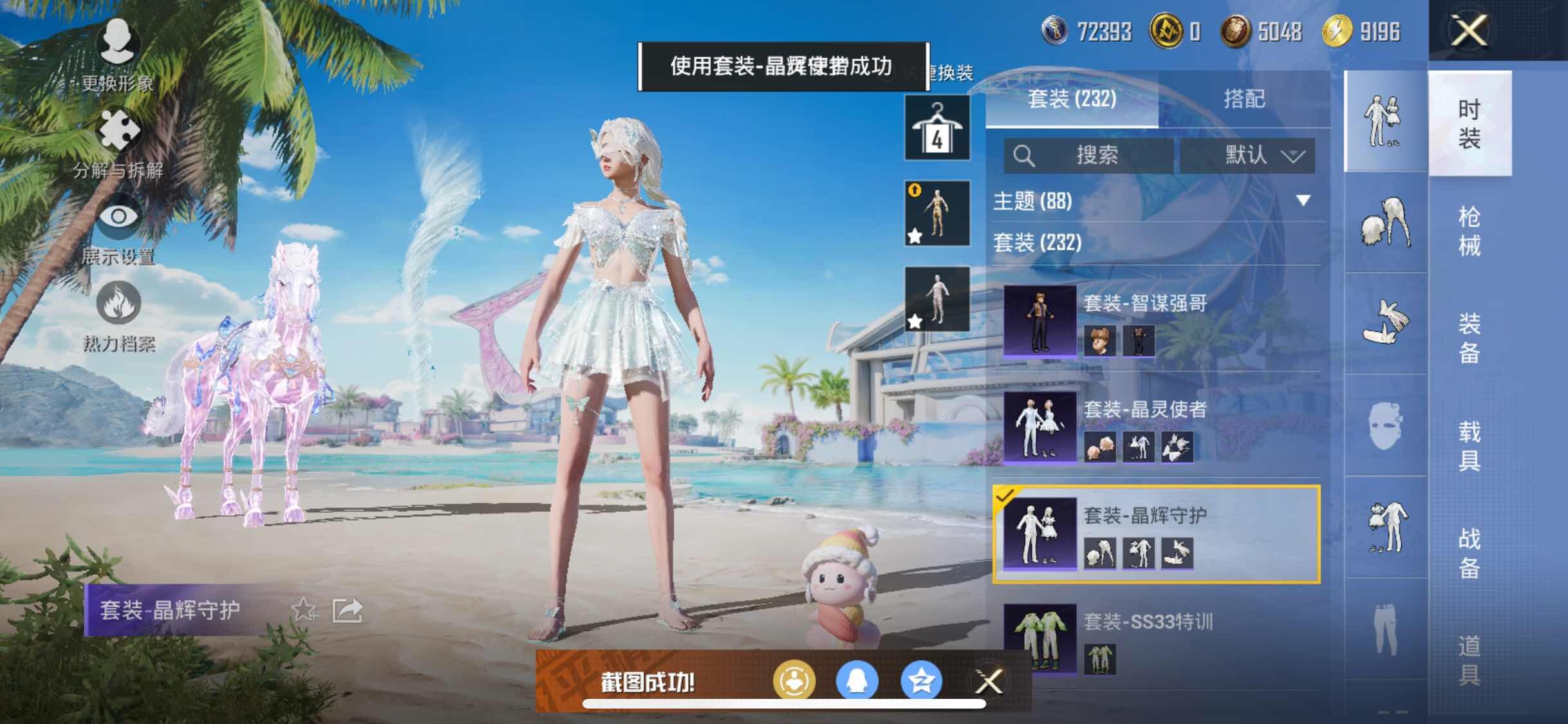 HPYXS3284980和平精英账号详情图39 HPYXS3284980和平精英账号详情图39