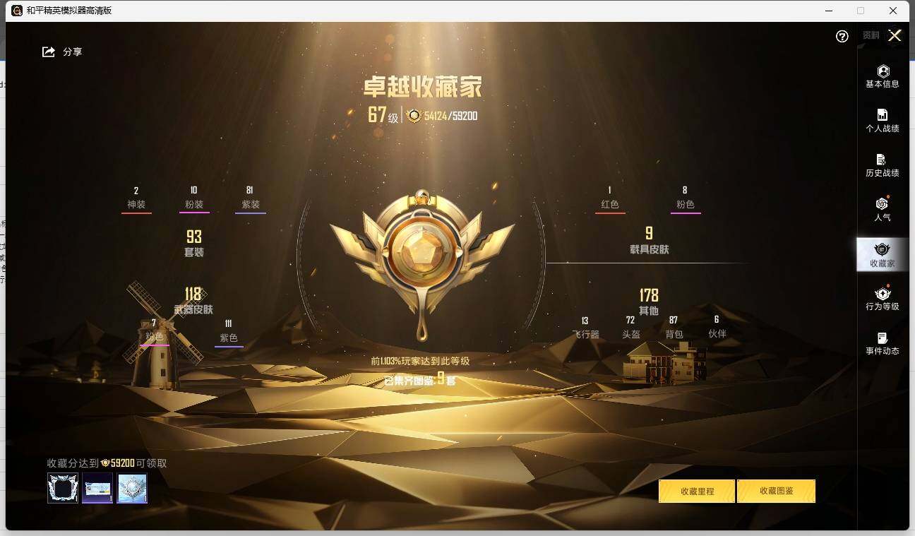 HPLX3278678和平精英账号详情图6 HPLX3278678和平精英账号详情图6
