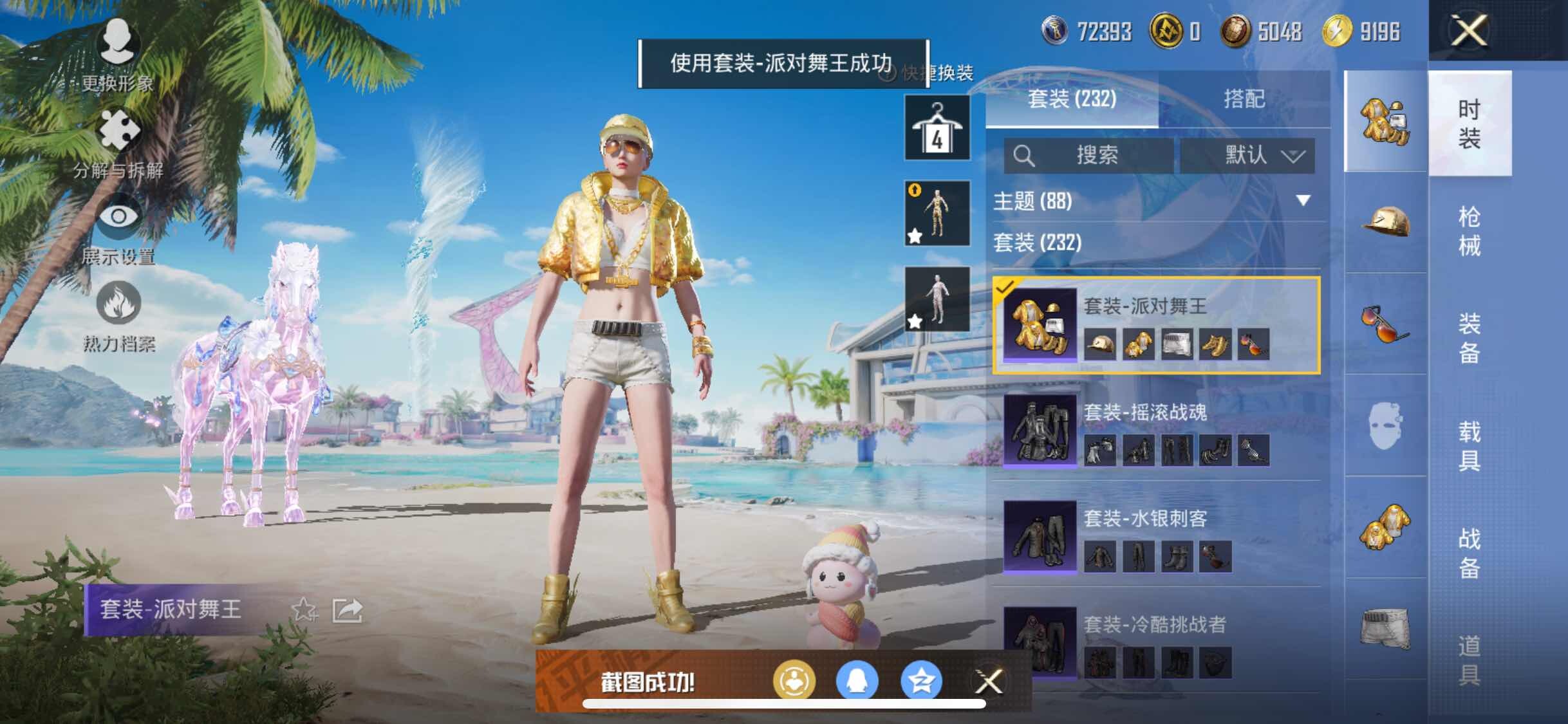 HPYXS3284980和平精英账号详情图48 HPYXS3284980和平精英账号详情图48