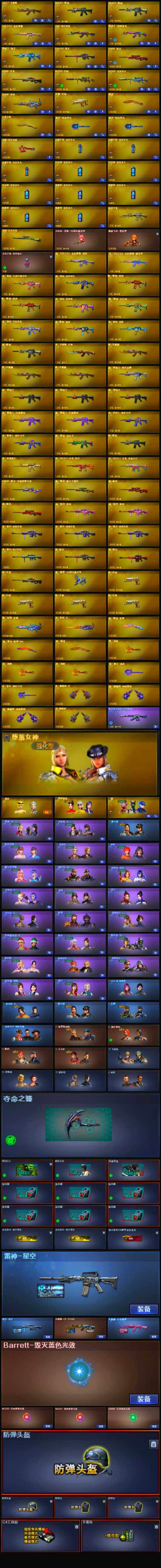 CFLX326847穿越火线账号详情图4